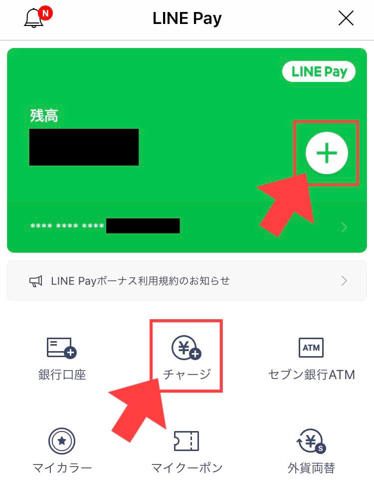 LINE Pay（ラインペイ）にチャージする方法