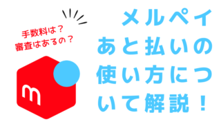 メルペイ Id コード払い と現金は併用払い出来る ポイントを使い切るには まるわかりキャッシュレス