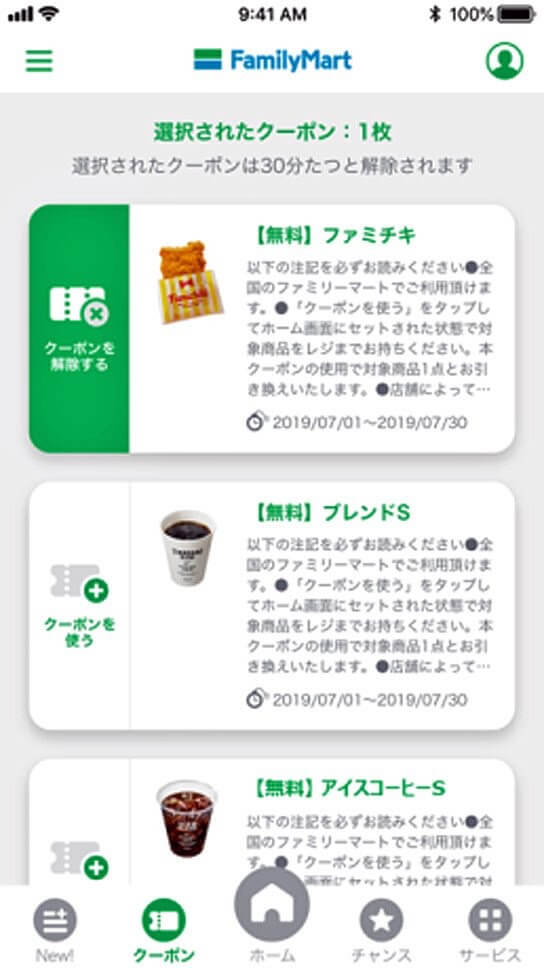FamiPay（ファミペイ）88億円キャンペーンのクーポン、ファミチキタダ