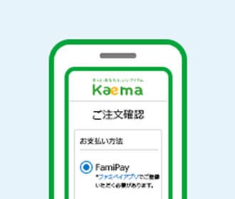 Kaema（カエマ）でFamiPay（ファミペイ）で支払う方法