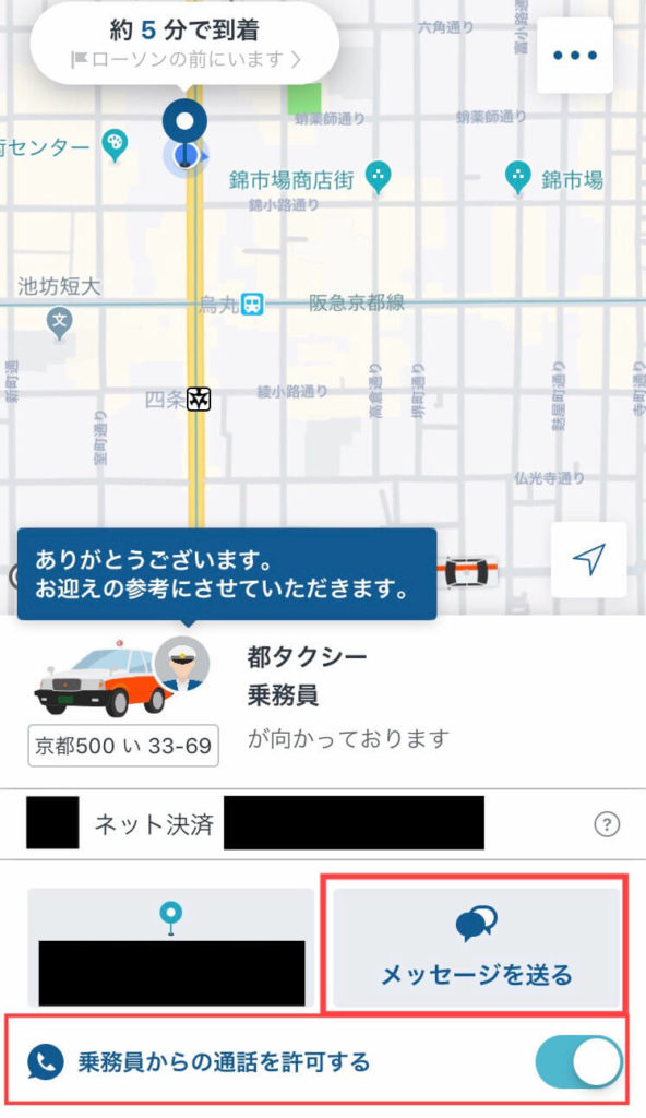 タクシー配車アプリMOV（モブ）の使い方