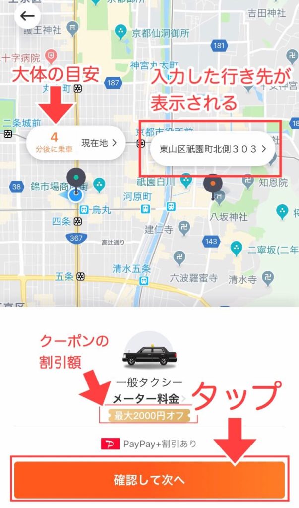 タクシー配車アプリDiDi（ディディ）の使い方