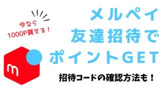 ウーバーイーツでLINE Pay使える50%クーポン！使い方を画像付きで紹介 