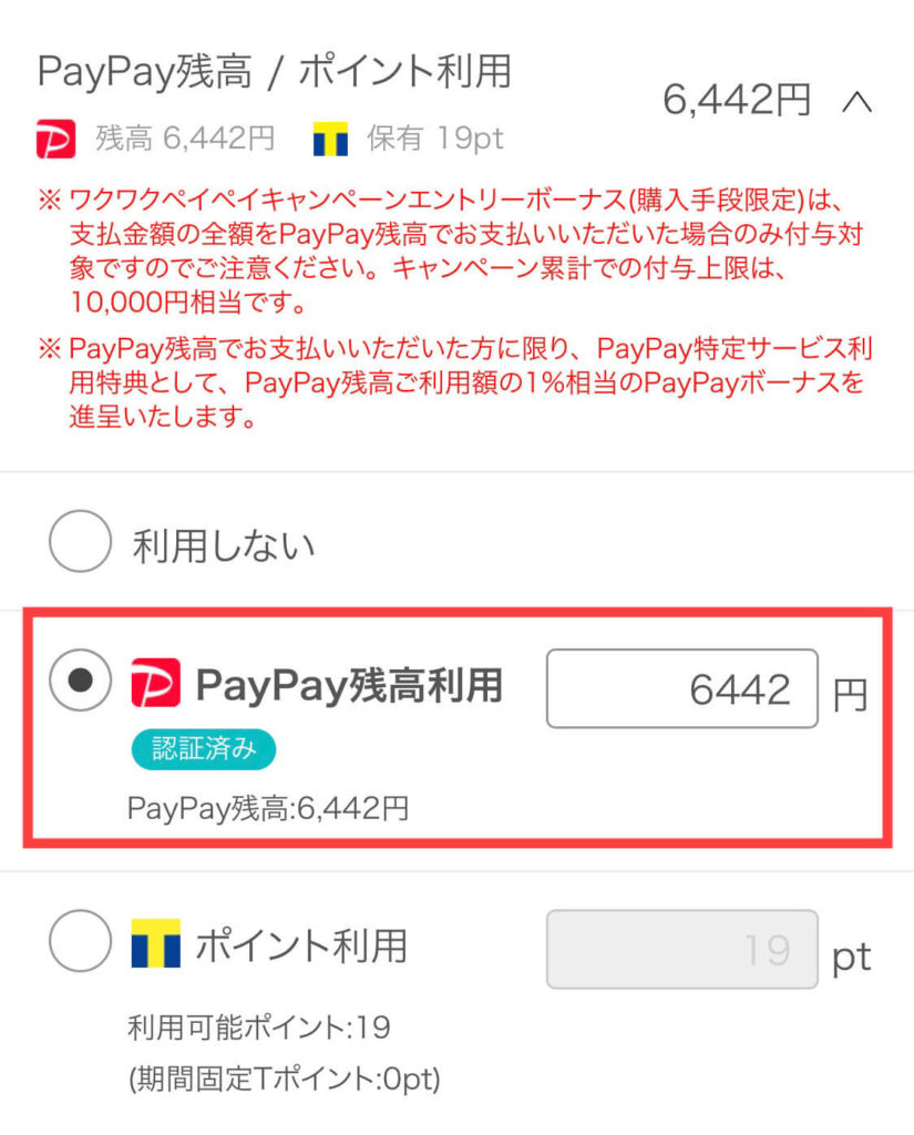 ebookjapanでPayPay（ペイペイ）使ってお得にマンガを買う方法
